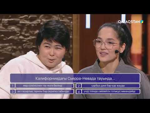 Видео: «БІЛІМ БӘЙГЕСІ». Интеллектуалды шоу бағдарлама. 19-бағдарлама