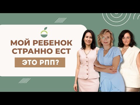 Видео: Расстройства пищевого поведения у подростков: как распознать и помочь?