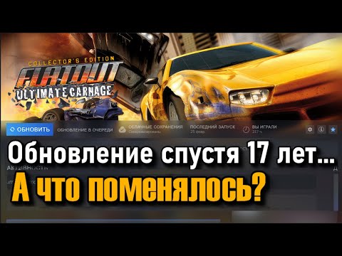 Видео: Первый взгляд на обновление Flatout: Ultimate Carnage