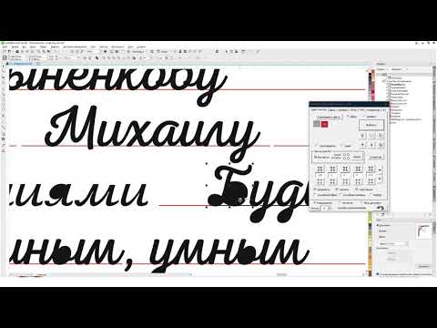 Видео: Быстрая переделка под быстрый рез и гравировку. Corel Draw от Деревяшкина