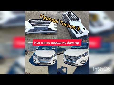 Видео: Как снять передний бампер Hyundai Tucson 3