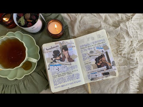 Видео: дневник с ирисами | 1 часть