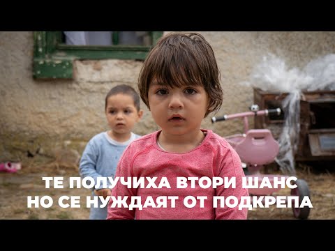 Видео: ТОРМОЗЕНА МАЙКА С ДЕЦА ЗАПОЧВА НОВ ЖИВОТ