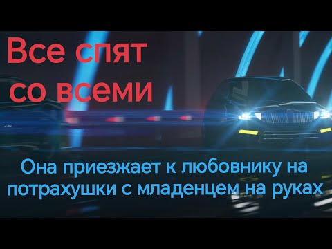Видео: Стремные отношалки примерно таких же людей. История от подписчика.