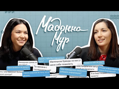 Видео: Мадонна Мур: «Маленькие бренды не могут меня себе позволить!»