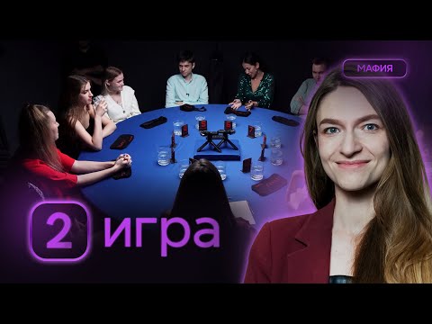 Видео: КТО ЖЕ ЧЕРНЫЙ? Турнир по спортивной мафии «Тихий омут», 2 игра, 1 сезон