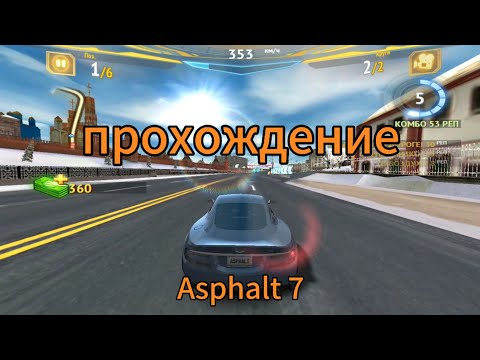 Видео: прохождение asphalt 7:heat в 2024