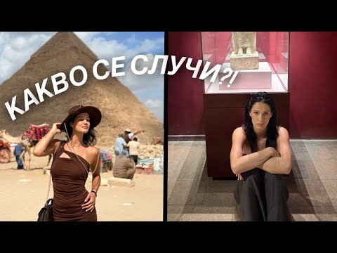 Видео: ВИДЯХ ПИРАМИДИТЕ И СЕ СЛУЧИ ТОВА!?