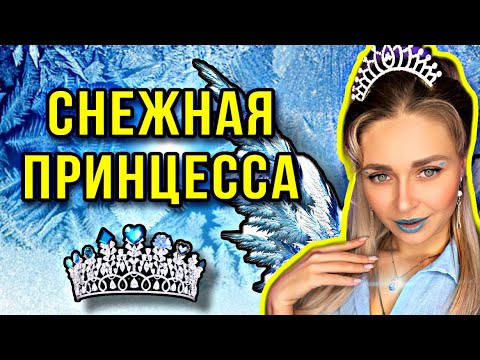 Видео: СНЕЖНАЯ ПРИНЦЕССА. Все серии 1-5 | nnotochka