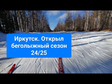 Видео: Катанул 30 км на лыжах в честь открытия сезона!