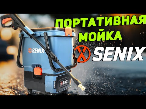 Видео: Аккумуляторное ведро SENIX HPWX2