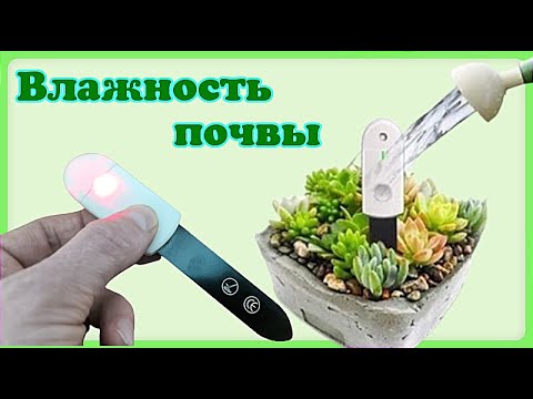 Видео: Индикатор влажности почвы.