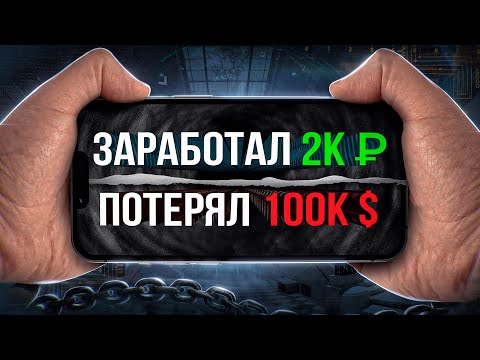 Видео: СКАМ. Самая жесткая схема Мошенников в 2024. Как сломать жизнь за 5 минут. Работа из Даркнета