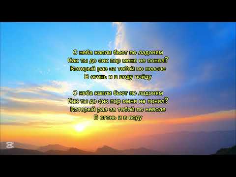 Видео: ELMAN - С неба (Feat. TRIDA) [Текст песни/Lyrics] С неба капли бьют по ладоням #tiktok #rek #music