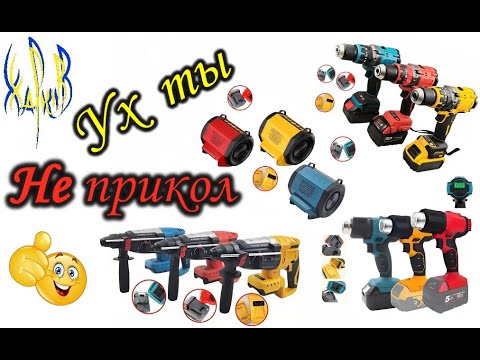 Видео: А ты знал про это ? Инструмены в Китае. Таобао