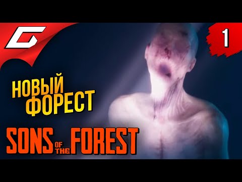 Видео: ФОРЕСТ 2 но 3 ЧАСА СТРОИМ МОСТ ➤ Sons Of The Forest ◉ Прохождение #1