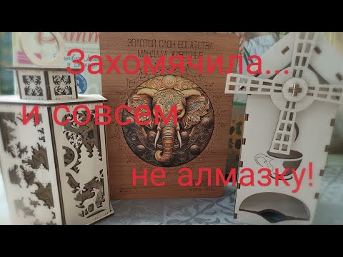 Видео: Ни одной алмазки! 😄 Мои рукодельные покупки! 🛍