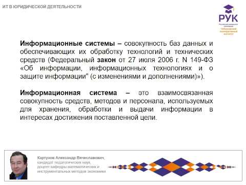 Видео: Информационные технологии в юридической деятельности1 Чебоксары