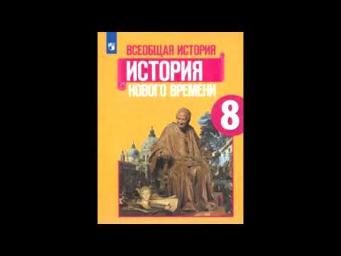 Видео: § 10 Германские земли в 18 веке