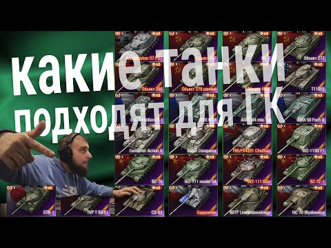 Видео: треня перед ГК 🍀 (в конце сборка танков для ГК)