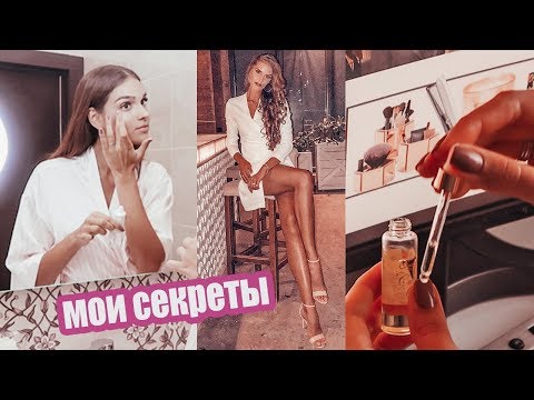 Видео: КАК СТАТЬ УХОЖЕННОЙ И КРАСИВОЙ БЕЗ ЗАТРАТ ❤ | МОИ ЛАЙФХАКИ | ЛУЧШИЕ СОВЕТЫ