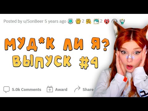 Видео: Муд*к Ли Я? (МЛЯ) апвоут Реакция