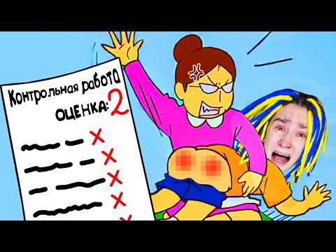 Видео: МАМА СПАЛИЛА МОЮ ДВОЙКУ!! (Hide My Test)