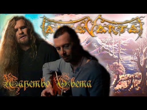 Видео: Арьяварта "Царство Света" - Aryavarta "Realm of Light"