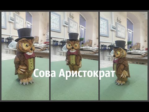 Видео: Резная сова из дерева.