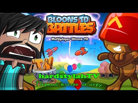 Видео: Bloons TD Battles - Первый взгляд на игру - 1080p 60fps