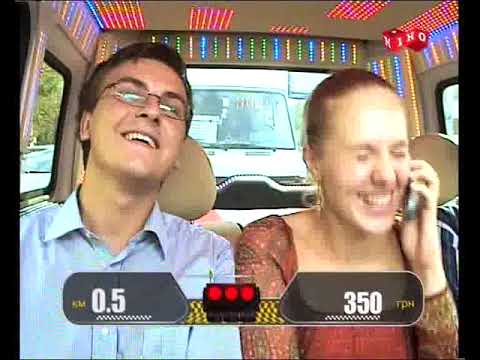 Видео: Таксі (СІТІ, літо 2007 року)