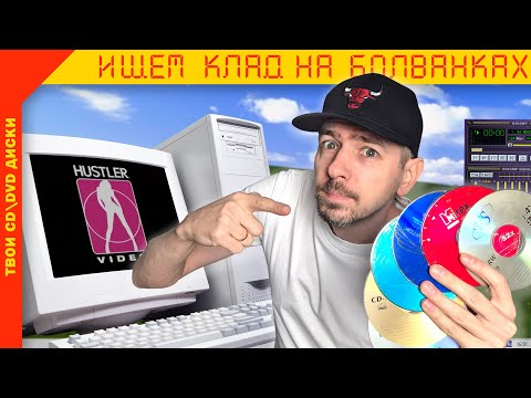 Видео: Что хранят неподписанные CD/DVD диски ! Твои болванки из нулевых!