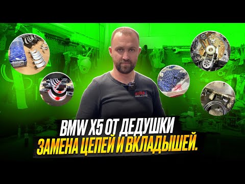 Видео: #14 Меняем цепи по второму кругу BMW M57? Достал вкладыши на N57. Ответ по Бублику #hellcar#f10#n57