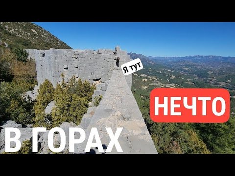 Видео: ГИГАНТСКИЕ РУИНЫ в горах Турции: НЕкрепость "Черный Туман" (часть 3)