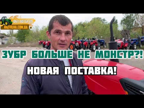 Видео: Зубр больше не монстр?!😅 Новая поставка! Мототрактор Зубр 25👍