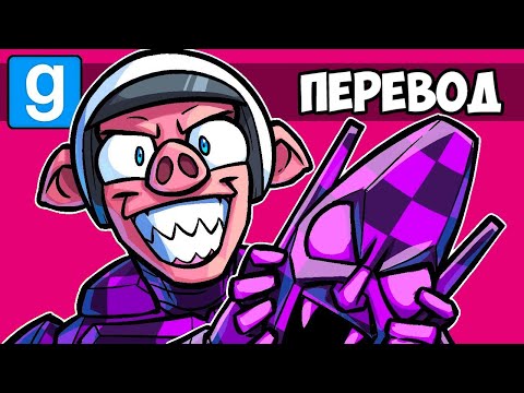 Видео: Garry's Mod Смешные моменты (перевод) 🕷️ ЧЕЛОВЕК-ПАУК И МУЛЬТИВСЕЛЕННАЯ (Гаррис Мод)