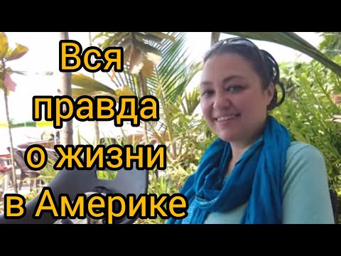 Видео: 252. Элла из Америки. Как туда попала, как живет? Плюсы и минусы. Что делала в Кении?