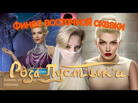 Видео: Обсуждение финала "Розы пустыни" | Каролина - антагонист?