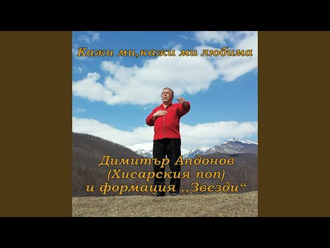 Видео: Кажи ми, кажи ми любима