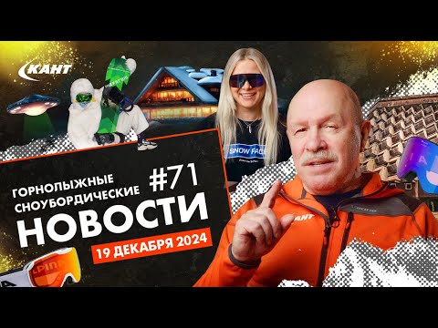 Видео: ОТКРЫТИЕ СЕЗОНА В КП, МАНЖЕРОК В НОВОМ ГОДУ, СКАНДАЛЫ В ШЕРЕГЕШЕ, ТАНЯ ПОДБИЛА ГЛАЗ | ДАЙДЖЕСТ №71
