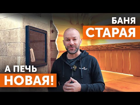 Видео: Новая чугунная банная печь Гром 40 от Техно Лит || Апгрейд старой бани