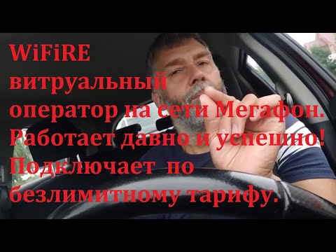 Видео: Безлимитный WiFiRE существует//Мегафон и Усманов#946_КоПСС