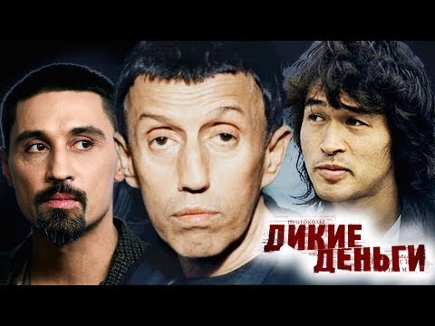 Видео: Юрий Айзеншпис. Дикие деньги | Центральное телевидение