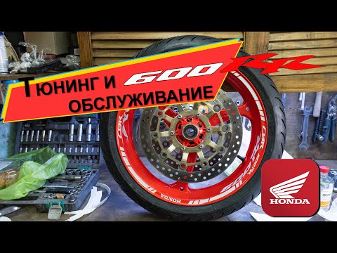 Видео: Honda CBR 600RR тюнинг и обслуживание  / Обзор Honda CBR 600RR