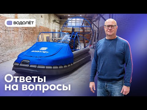 Видео: Ответы на вопросы • ВОДОЛЁТ • КОМИ