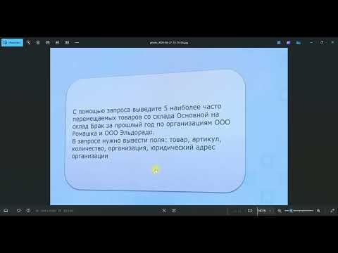Видео: Решение задачи на Аналитика 1С по теме Запросы