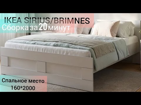 Видео: Сборка двуспальной кровати