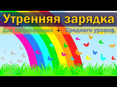 Видео: (15.06.20) Программа 2в1: Для начинающих и для людей со средней физической подготовкой