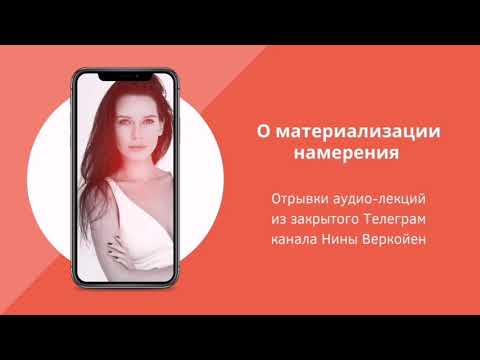 Видео: О материализации намерения