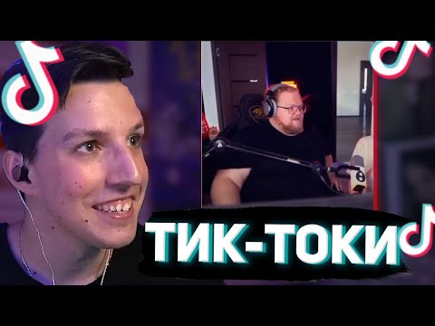 Видео: МАЗЕЛЛОВ СМОТРИТ ТИК-ТОКИ #14